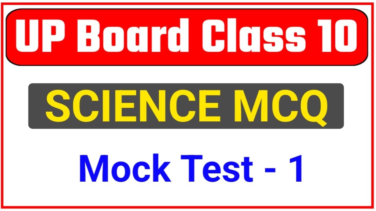 UP Board Class 10 Science MCQ Mock Test SET- 1