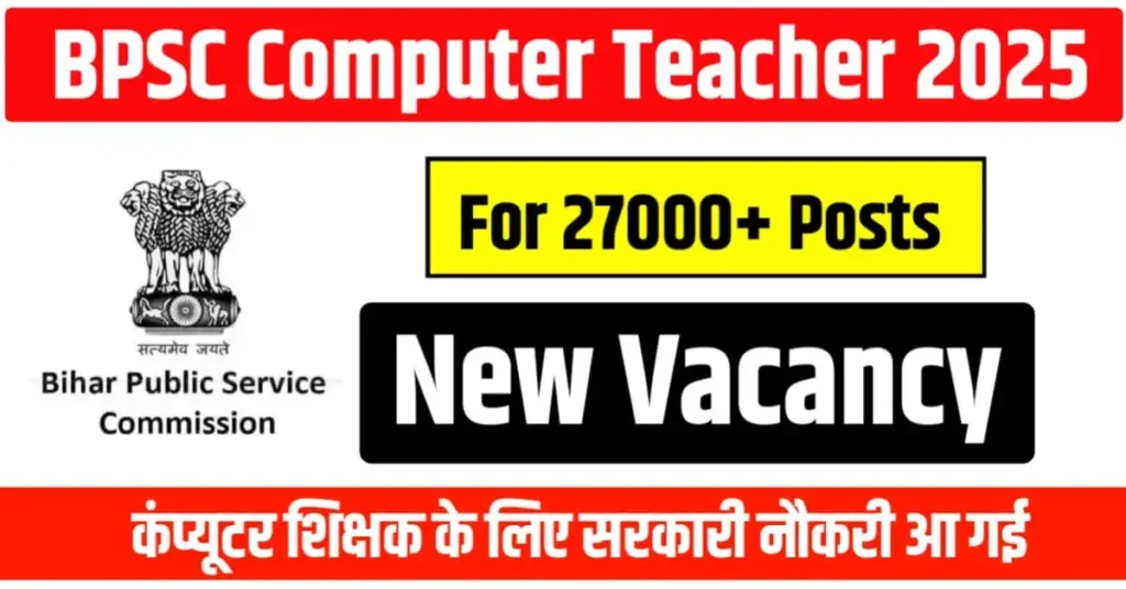 BPSC TRE 4.0 Computer Teacher Vacancy 2025