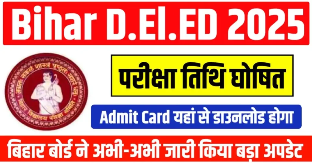 Bihar D.El.Ed Entrance Exam 2025 Date Announced