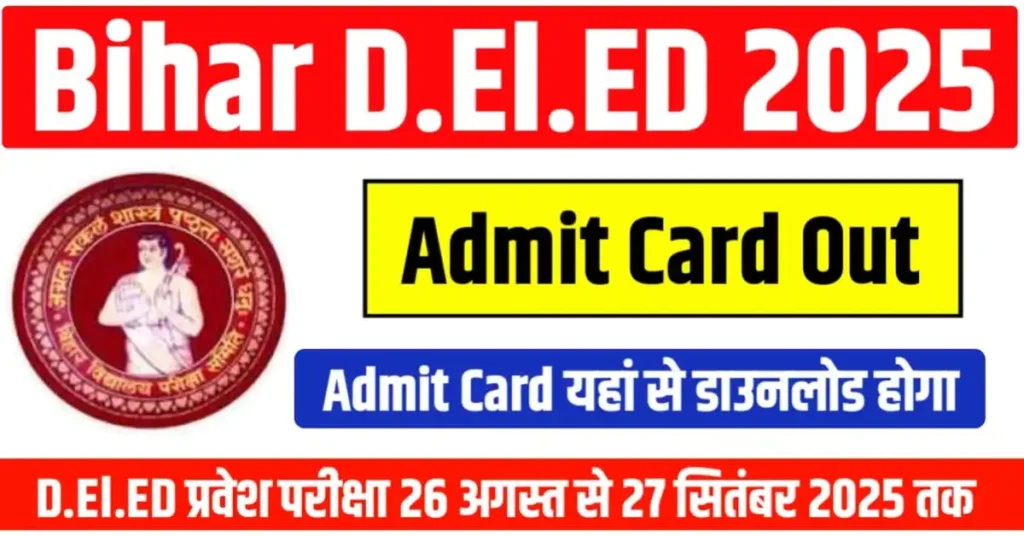 Bihar Deled Admit Card 2025 out