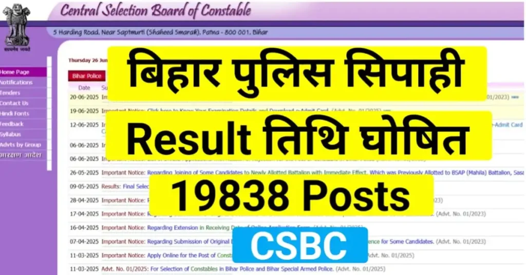Bihar Police Constable Result Date 2025