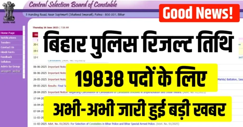 रिजल्ट आने में लगा सकते हैं लंबा समय, Bihar Police Constable Result का इंतजार कर रहे उम्मीदवारों के लिए बड़ी सूचना
