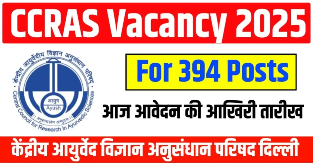 CCRAS New Vacancy 2025 For 394 Posts