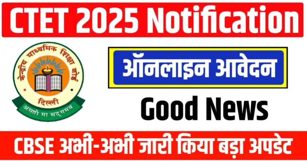 CTET Notification 2025 Kab Aayega