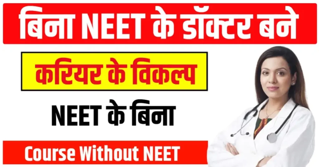 Medical Career Options Without NEET Exam