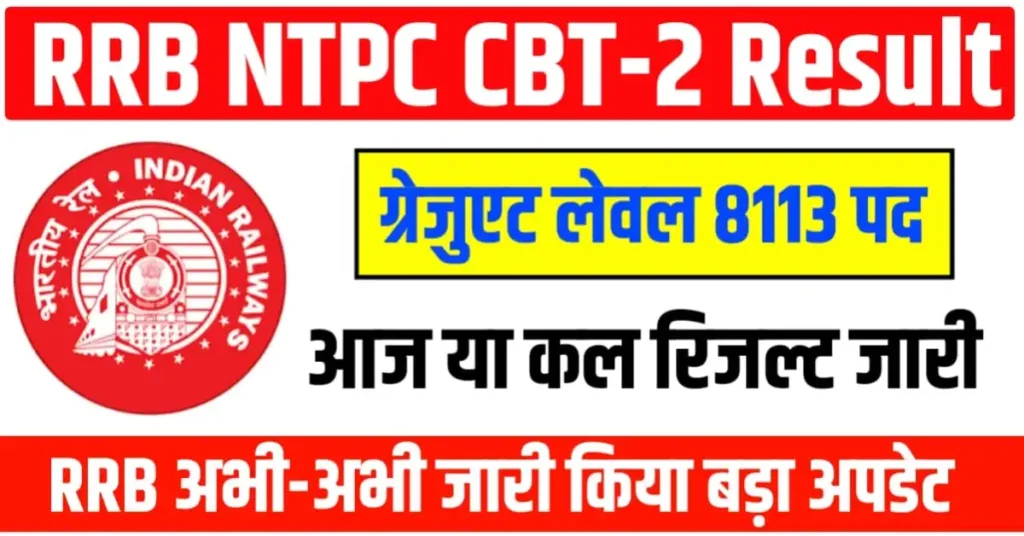 RRB NTPC Graduate Level Result Kab Aayega