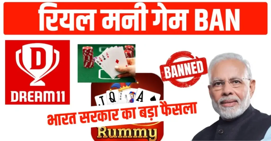 Real Money Games Banned In India