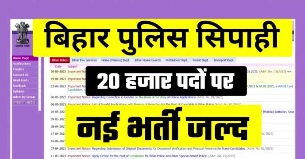 Bihar Police Constable New vacancy 2025