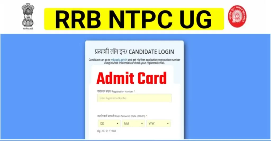 Railway NTPC Under Graduate Admit Card 2025