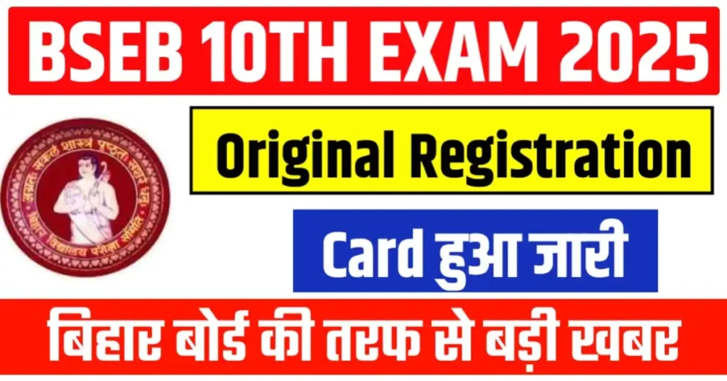 Bihar Board 12th ka Original Registration Card Kaise Download Karen