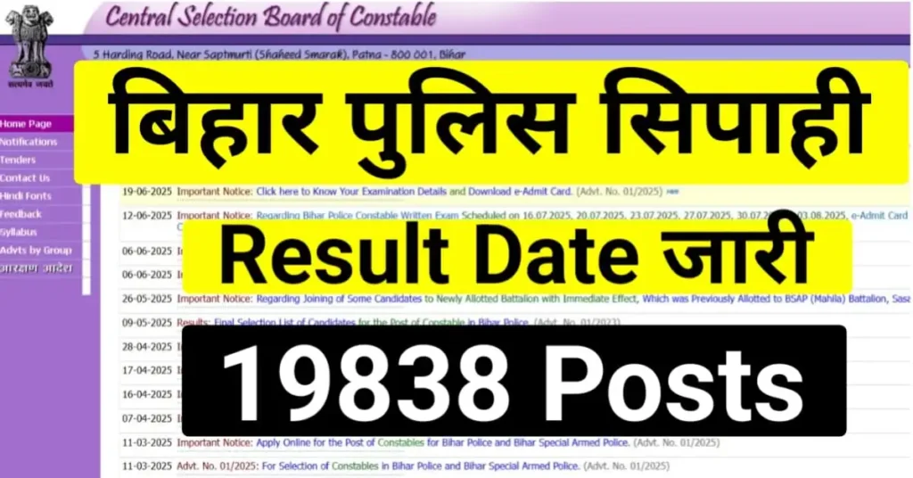 Bihar Police Constable Result 2025