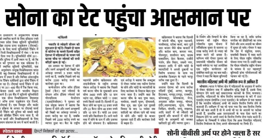 Gold Price Today 6 August 2025 In Patna Bihar