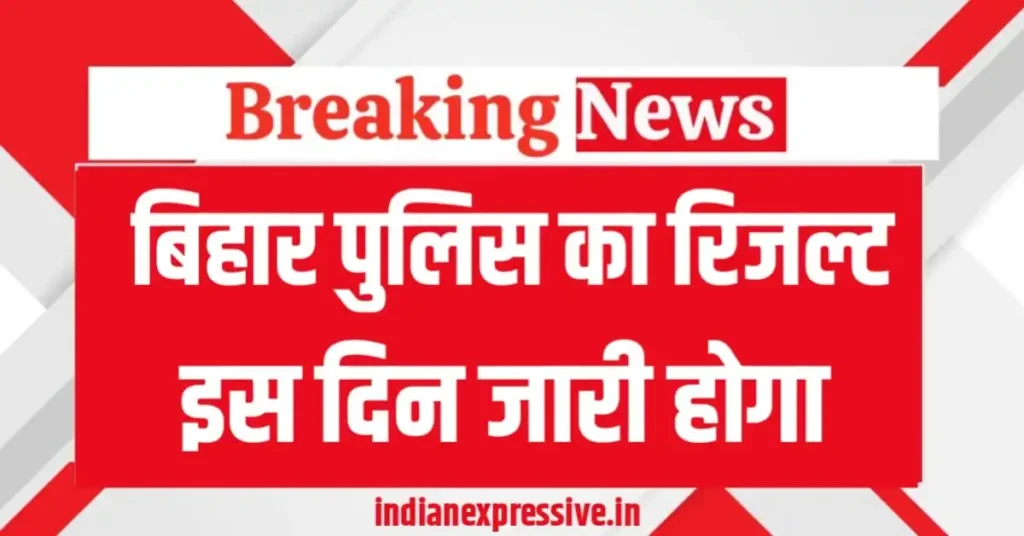 Bihar Police Result 2025 News