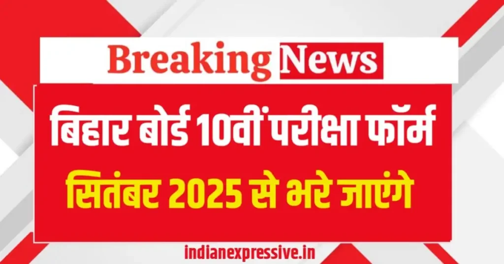BSEB 10th Annual Examination 2026