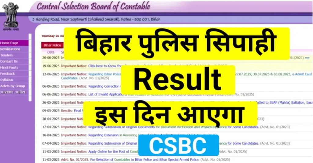 Bihar Police Result 2025 इस दिन आएगा