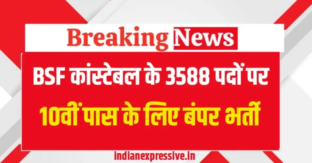 BSF New Vacancy 2025 Notification