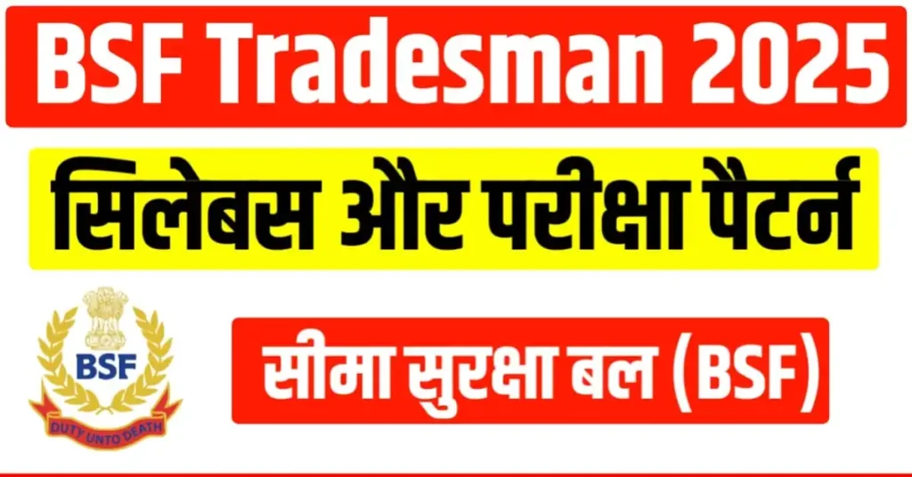 BSF Constable Tradesman Syllabus & Exam Pattern 2026 In Hindi