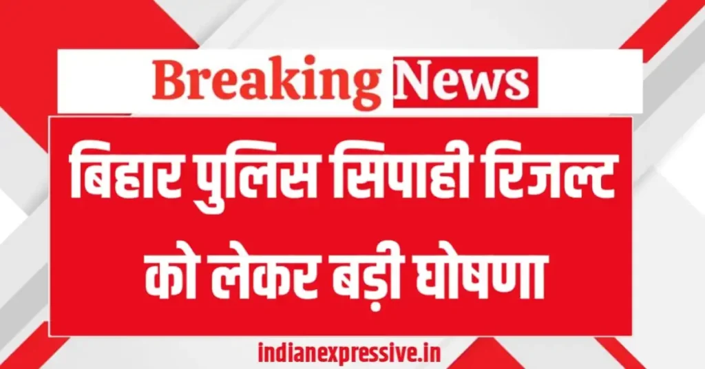 Bihar Police Result 2025 Breaking News