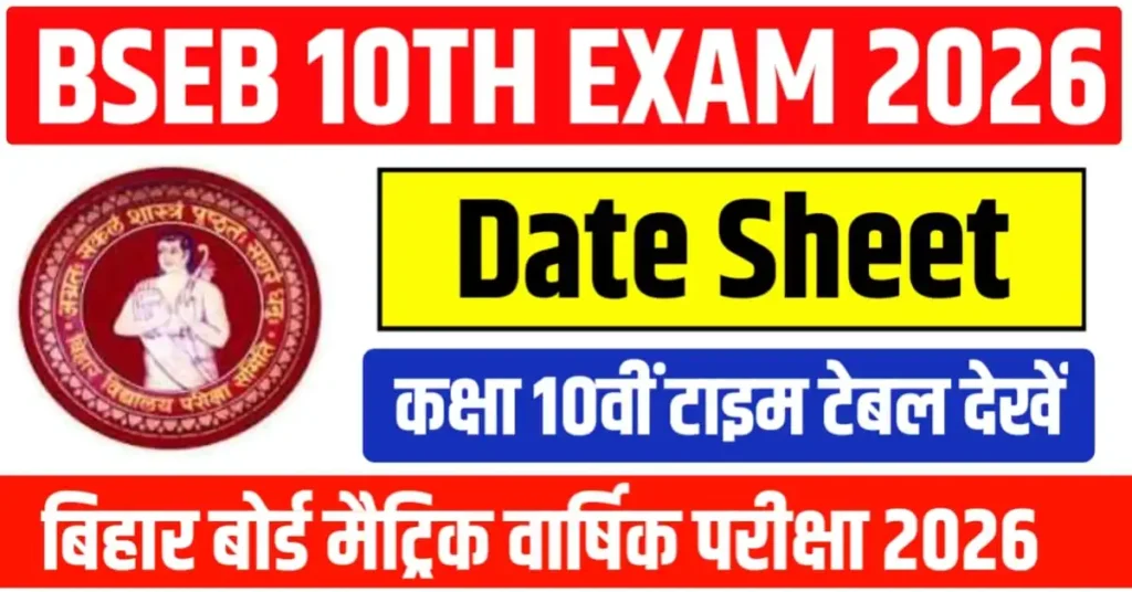 Bihar Board 10th Exam Date 2026