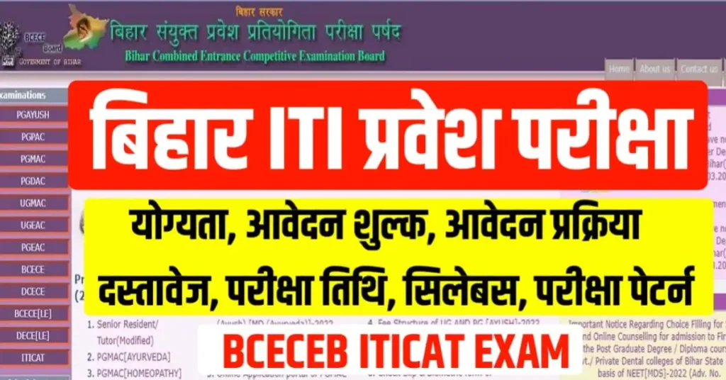 Bihar ITI Entrance Exam 2026