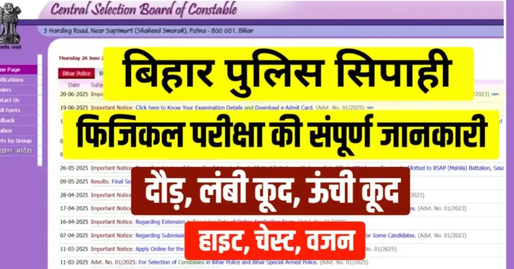 Bihar Police Constable Physical Eligibility