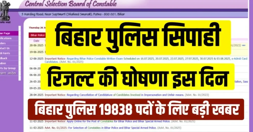 Bihar Police Constable Bharti 2025 Result Date